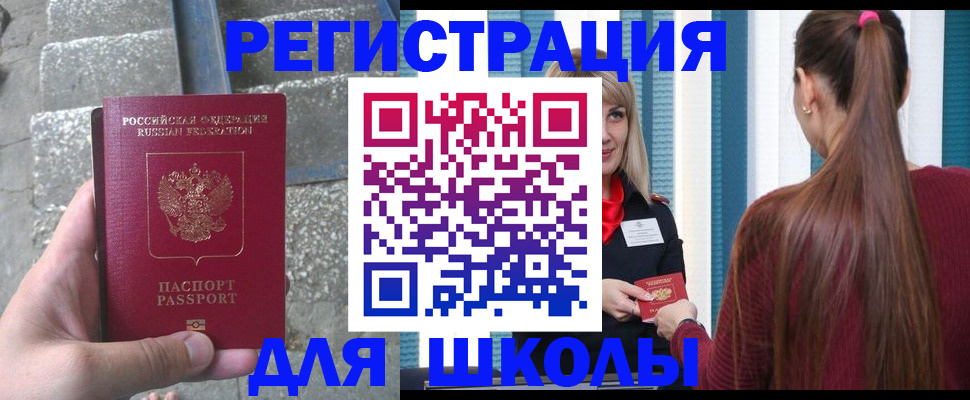 прописка для военкомата в Советской Гавани